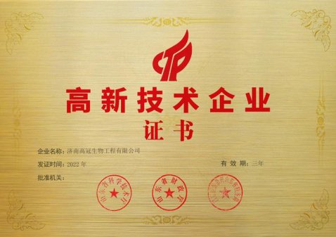 熱烈祝賀我司榮獲國家“高新技術企業(yè)”