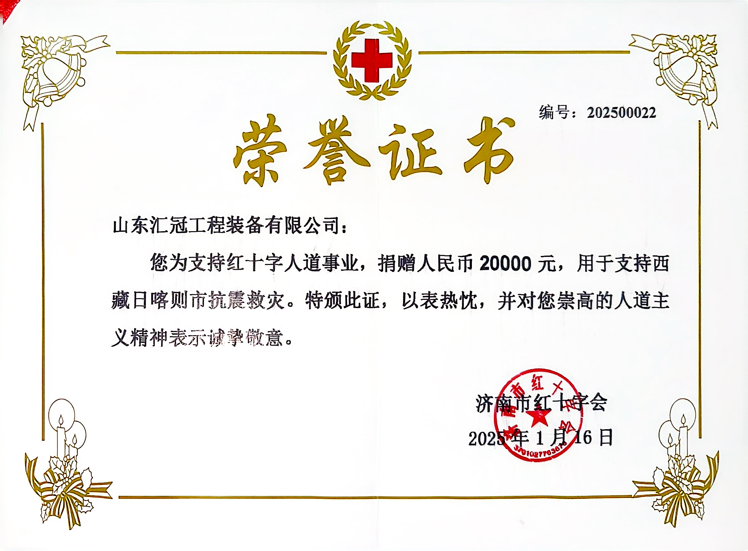 匯冠公司情系日喀則震區(qū)，暖心捐款助力