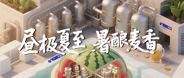 夏至蟬鳴鬧，啤酒麥香飄！